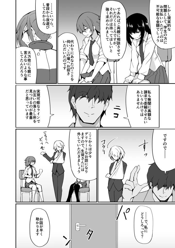 元ヤン人妻体育教師、堕ちる。(ふみはこ) 21ページ