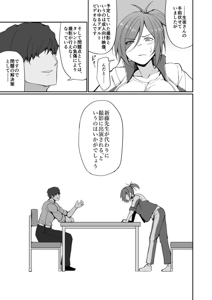 元ヤン人妻体育教師、堕ちる。(ふみはこ) 22ページ