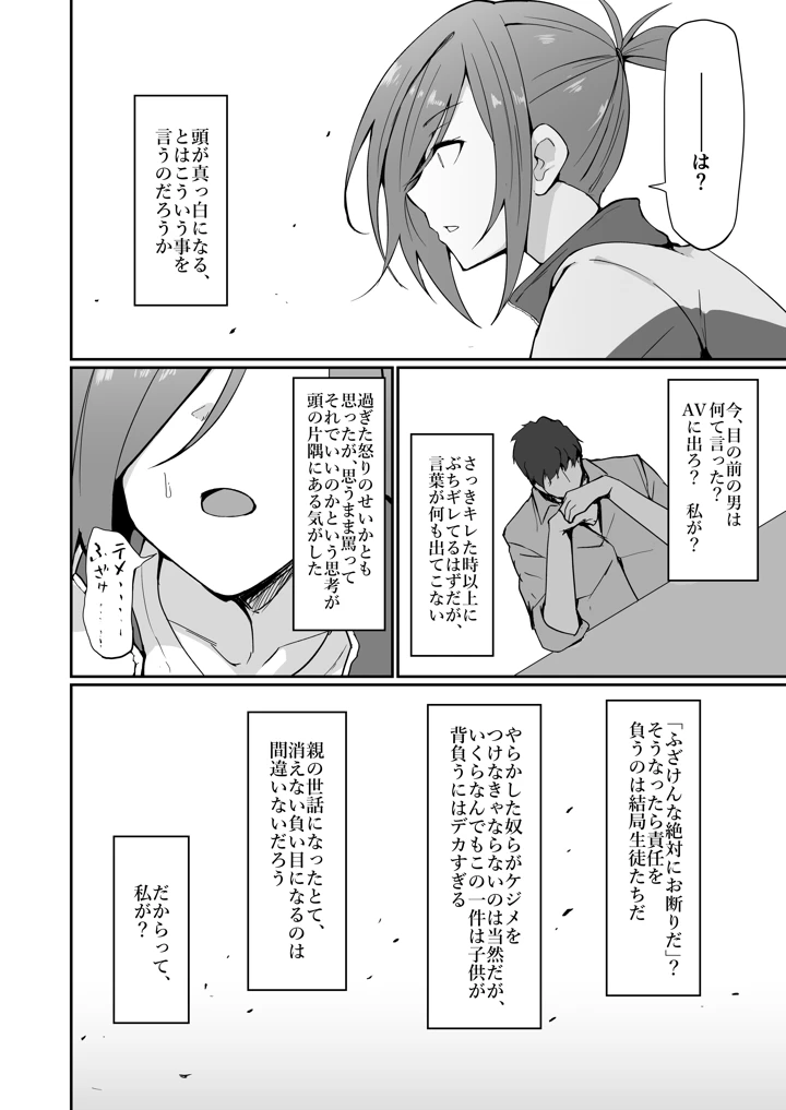 元ヤン人妻体育教師、堕ちる。(ふみはこ) 23ページ