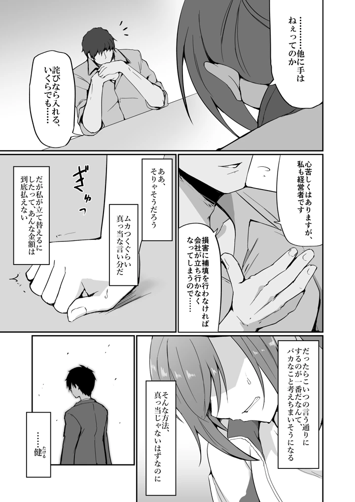 元ヤン人妻体育教師、堕ちる。(ふみはこ) 24ページ