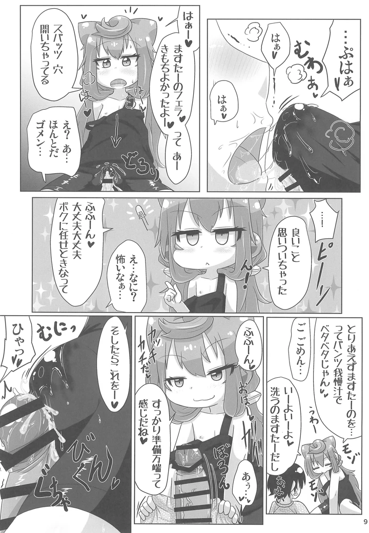 9ページ目