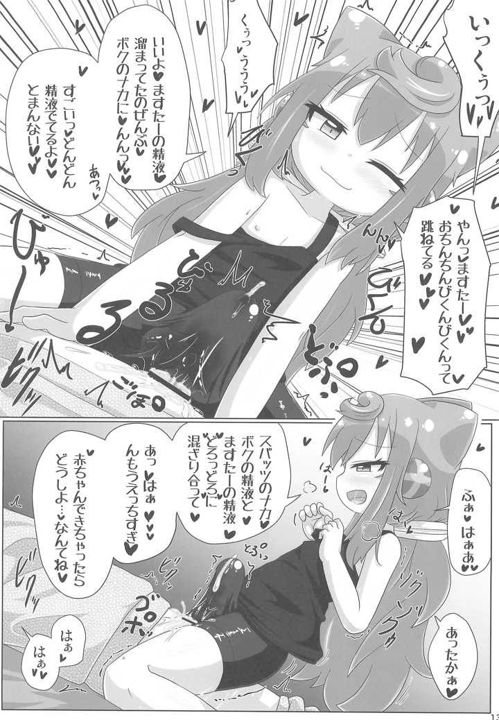 13ページ目