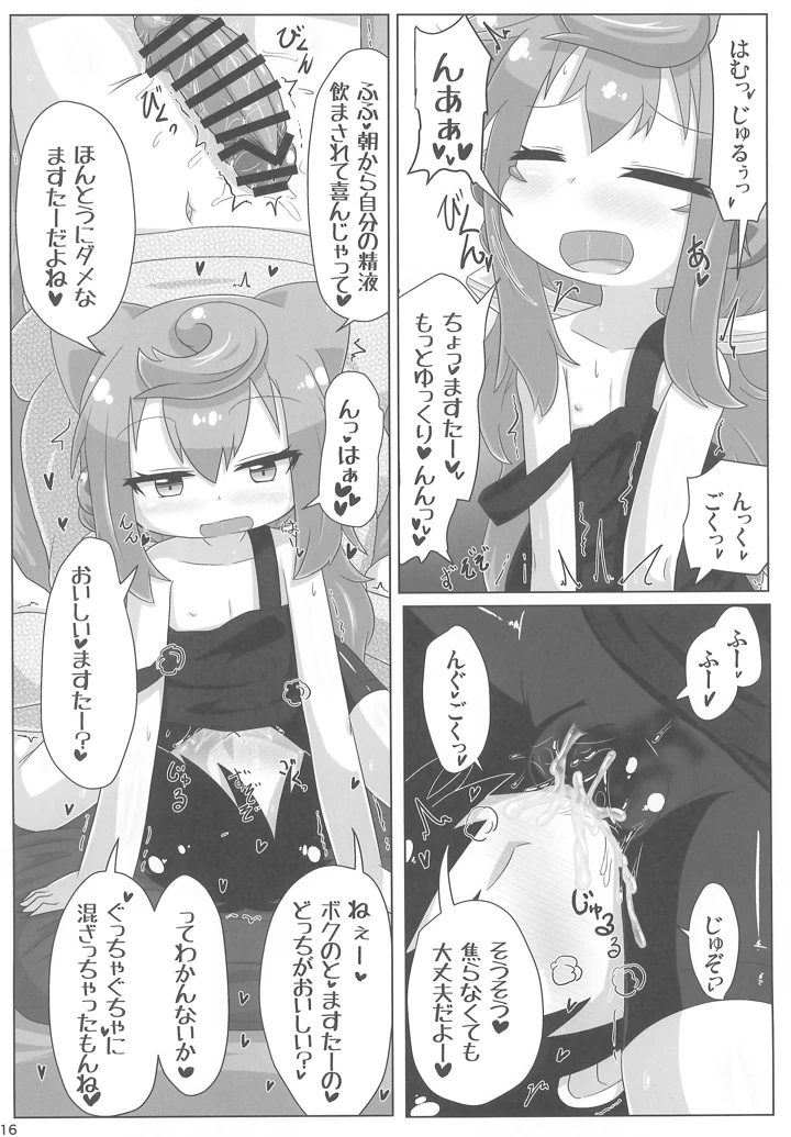 16ページ目