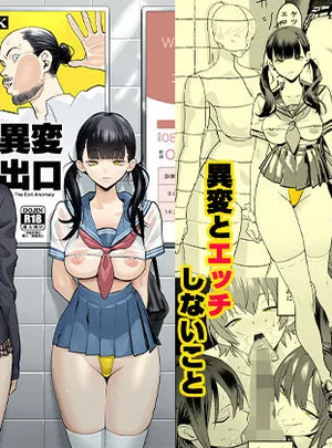 異変出口(国産JK)