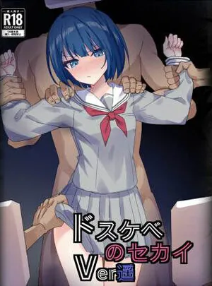 ドスケベのセカイ Ver遥(白夜Part2)