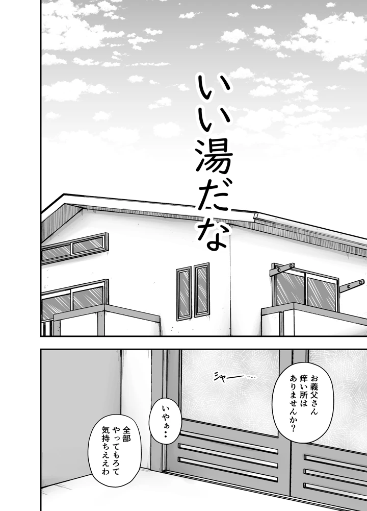 いい湯だな(笑顔のいちごドラゴン) 2ページ