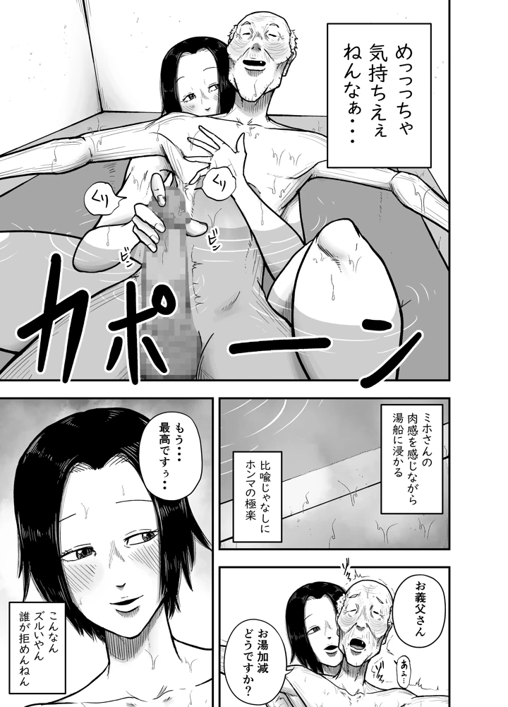 いい湯だな(笑顔のいちごドラゴン) 11ページ