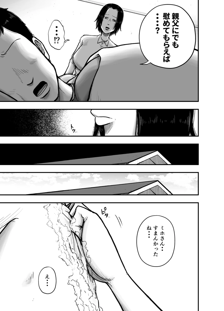 いい湯だな(笑顔のいちごドラゴン) 19ページ