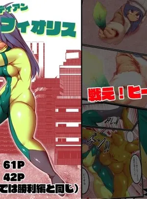 エターナルガーディアン フィオリス(ドンマイキングダム@ヤリヨ)