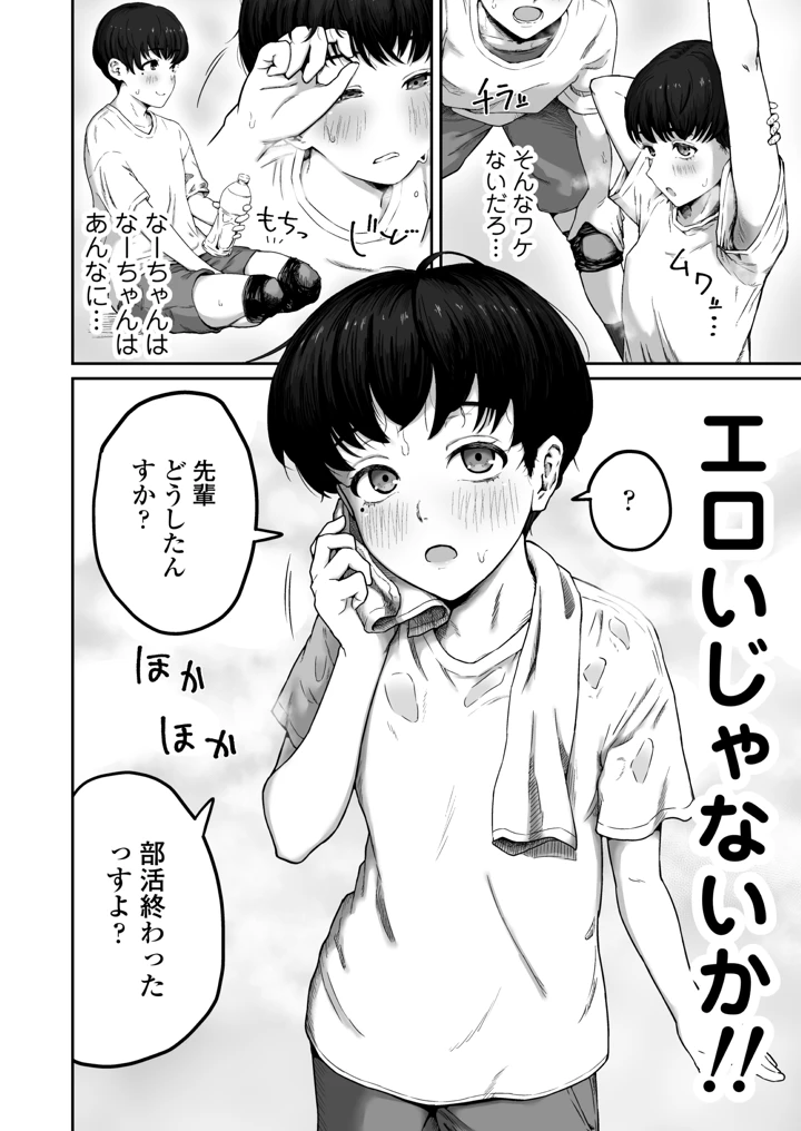 だいすきだいすき笑顔かわいくて素直でやさしくてちいさめお胸もいい匂いするところも全部すき(三崎) 3ページ
