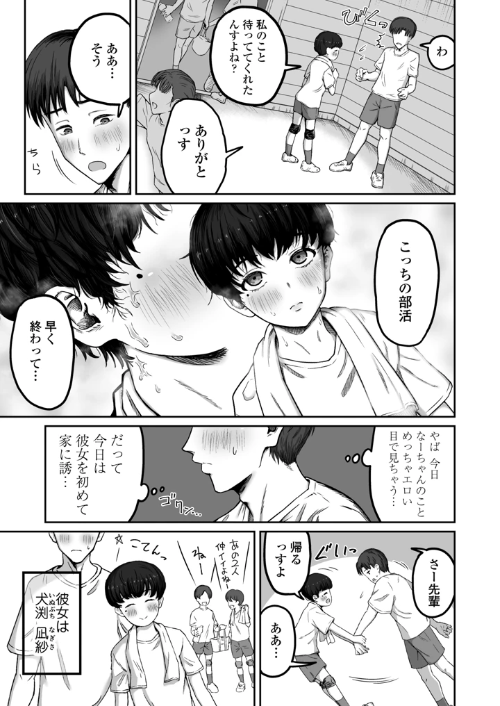 だいすきだいすき笑顔かわいくて素直でやさしくてちいさめお胸もいい匂いするところも全部すき(三崎) 4ページ