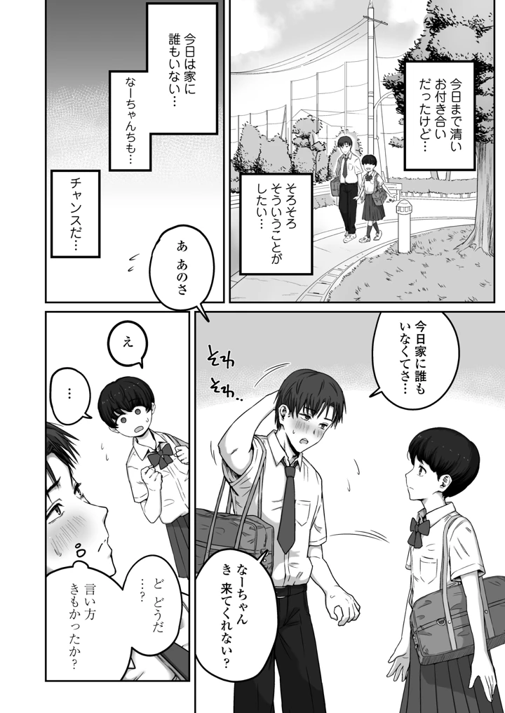 だいすきだいすき笑顔かわいくて素直でやさしくてちいさめお胸もいい匂いするところも全部すき(三崎) 7ページ