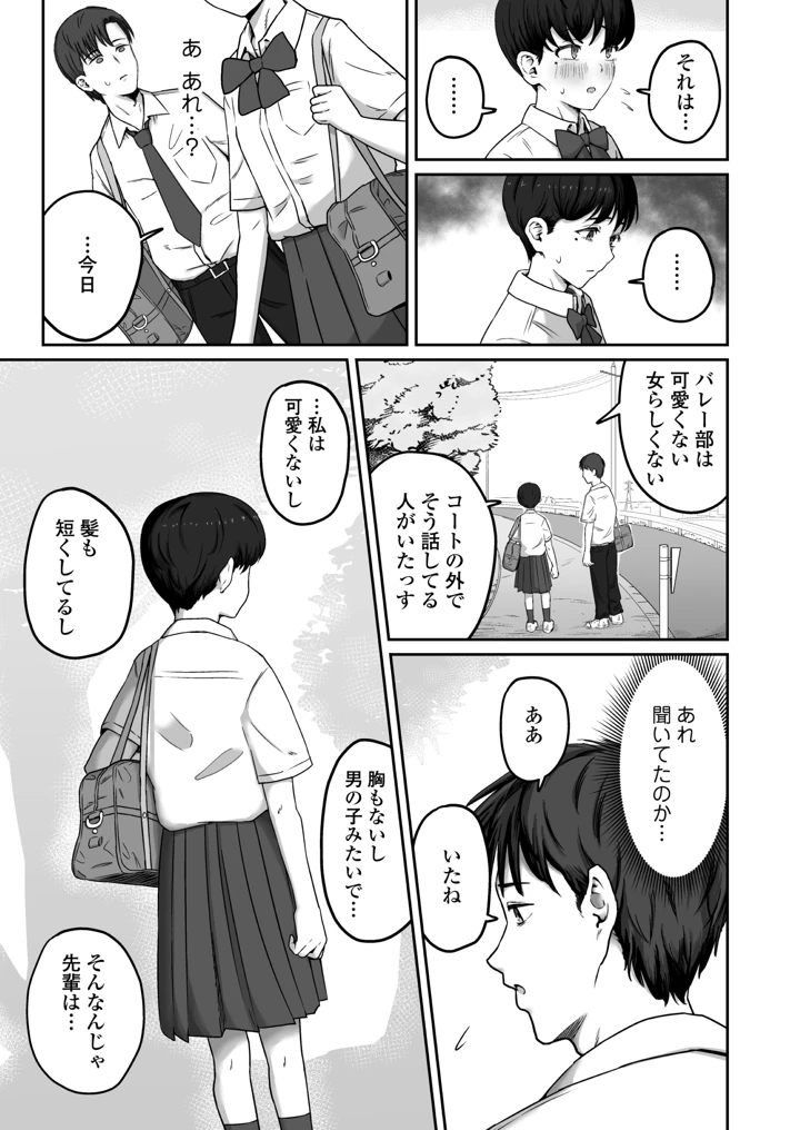 だいすきだいすき笑顔かわいくて素直でやさしくてちいさめお胸もいい匂いするところも全部すき(三崎) 8ページ
