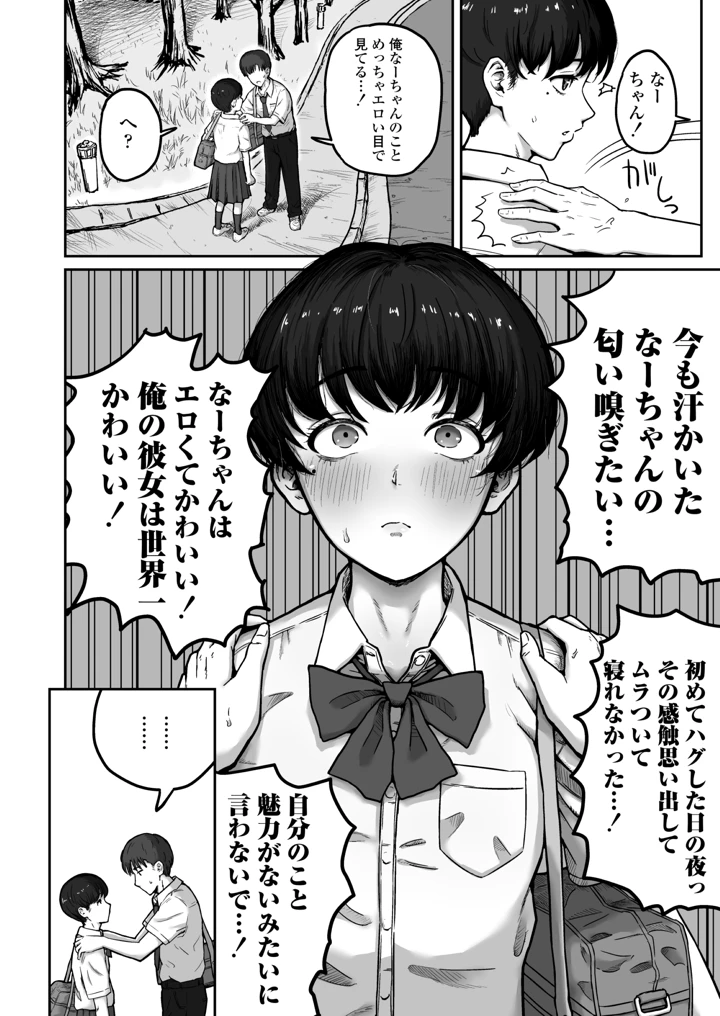 だいすきだいすき笑顔かわいくて素直でやさしくてちいさめお胸もいい匂いするところも全部すき(三崎) 9ページ