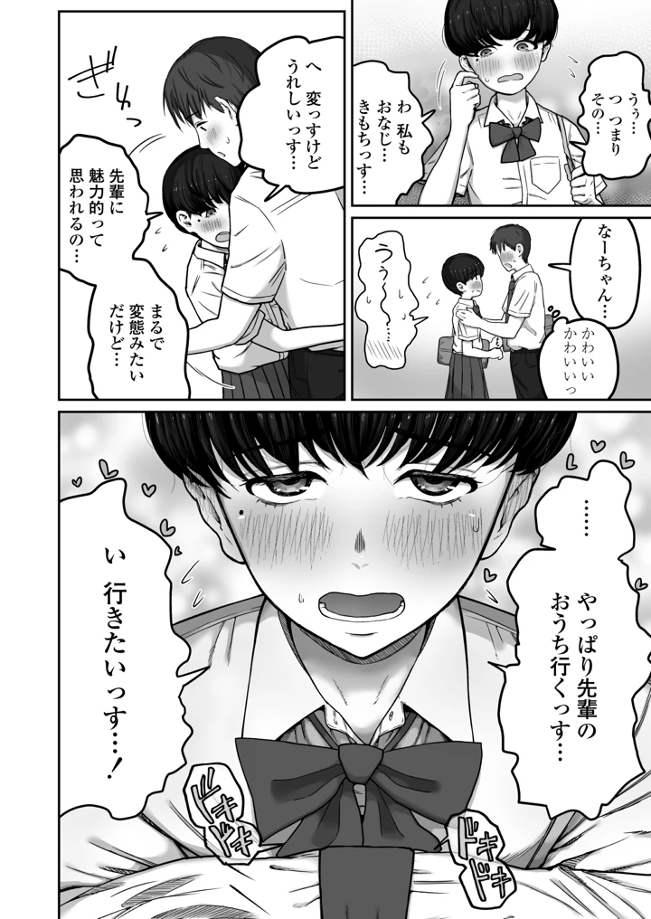 だいすきだいすき笑顔かわいくて素直でやさしくてちいさめお胸もいい匂いするところも全部すき(三崎) 11ページ