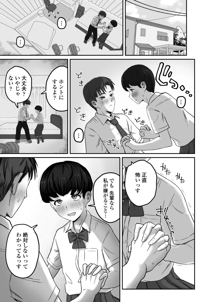 だいすきだいすき笑顔かわいくて素直でやさしくてちいさめお胸もいい匂いするところも全部すき(三崎) 12ページ