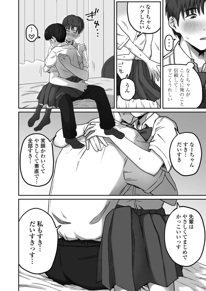 だいすきだいすき笑顔かわいくて素直でやさしくてちいさめお胸もいい匂いするところも全部すき(三崎) 13ページ