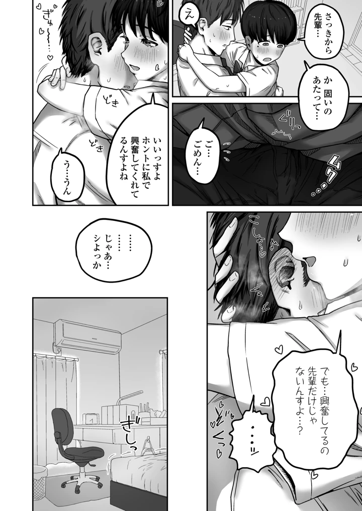 だいすきだいすき笑顔かわいくて素直でやさしくてちいさめお胸もいい匂いするところも全部すき(三崎) 15ページ
