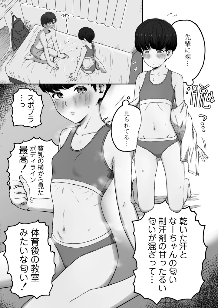 だいすきだいすき笑顔かわいくて素直でやさしくてちいさめお胸もいい匂いするところも全部すき(三崎) 16ページ