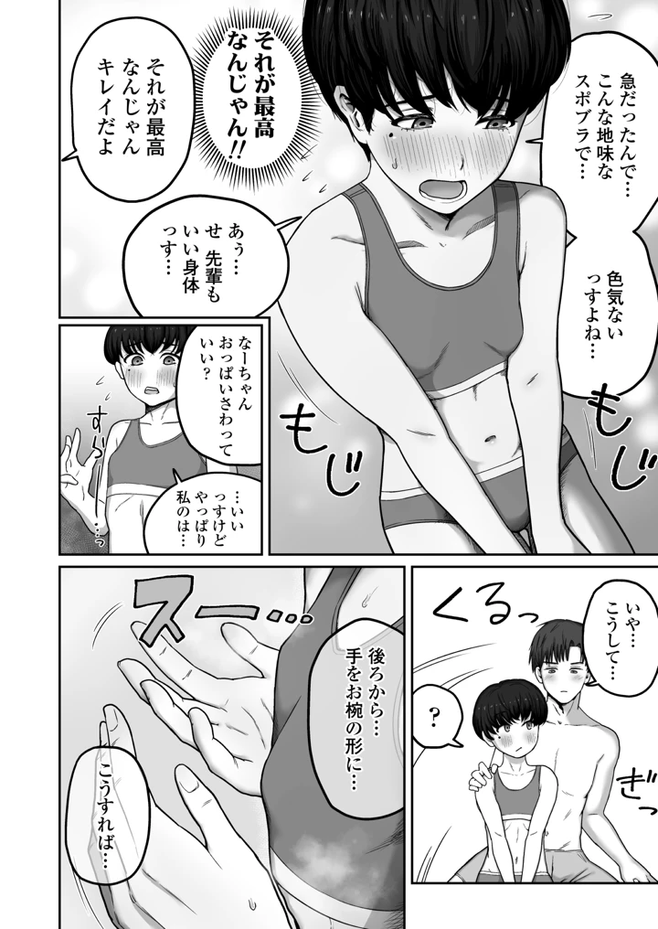 だいすきだいすき笑顔かわいくて素直でやさしくてちいさめお胸もいい匂いするところも全部すき(三崎) 17ページ
