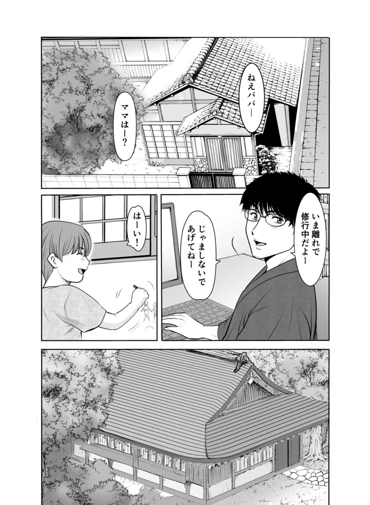人妻陰陽師サクヤ2 淫堕篇(星野竜一) 3ページ