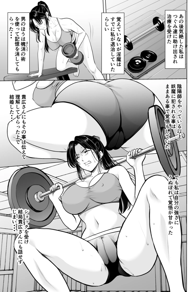 人妻陰陽師サクヤ2 淫堕篇(星野竜一) 5ページ