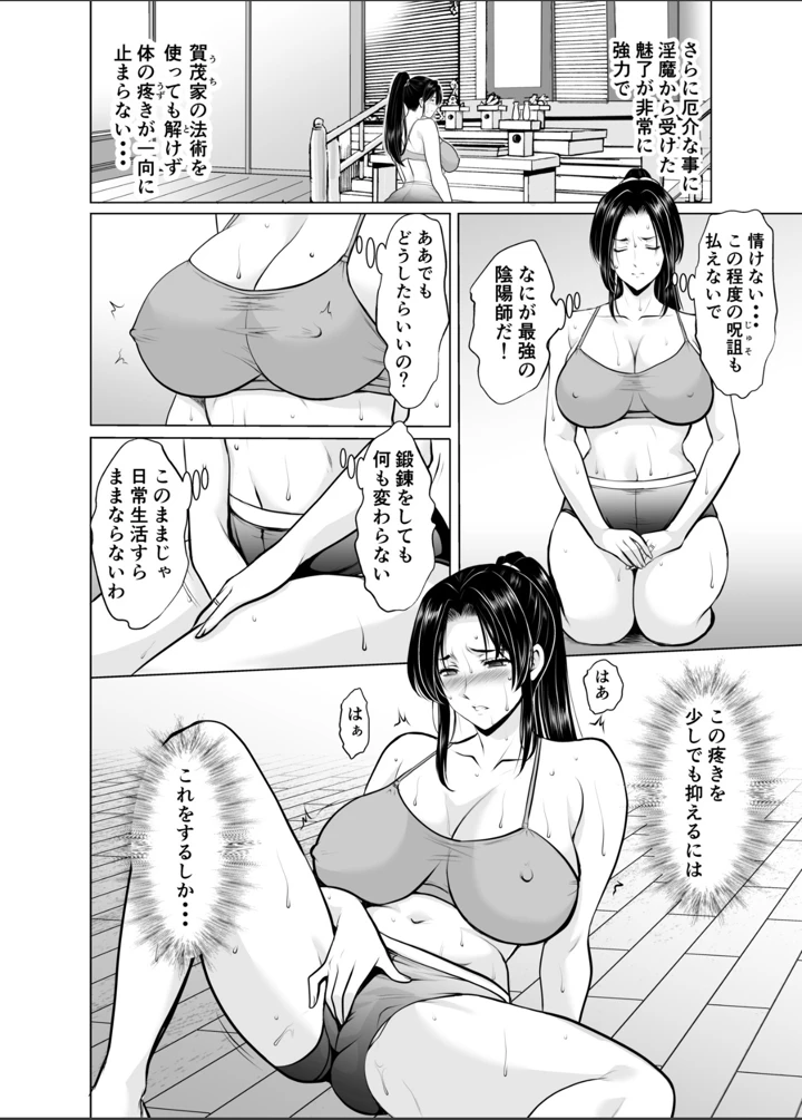 人妻陰陽師サクヤ2 淫堕篇(星野竜一) 6ページ