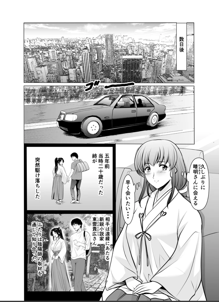 人妻陰陽師サクヤ2 淫堕篇(星野竜一) 10ページ