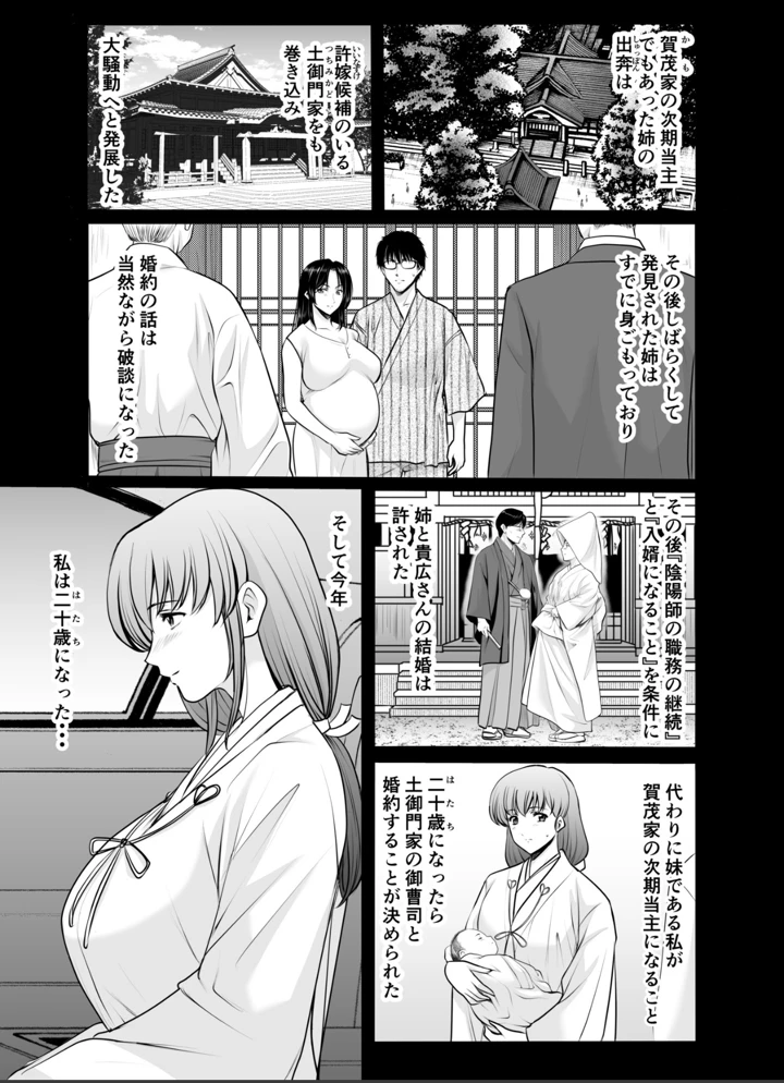人妻陰陽師サクヤ2 淫堕篇(星野竜一) 11ページ