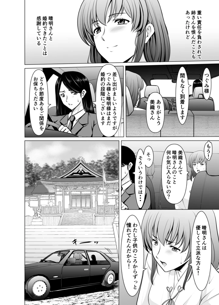人妻陰陽師サクヤ2 淫堕篇(星野竜一) 12ページ