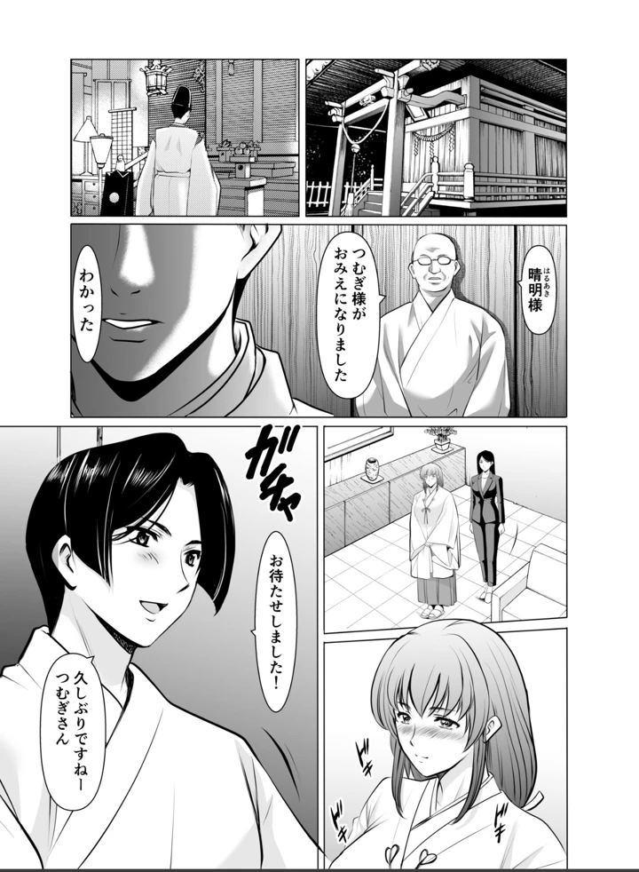 人妻陰陽師サクヤ2 淫堕篇(星野竜一) 13ページ