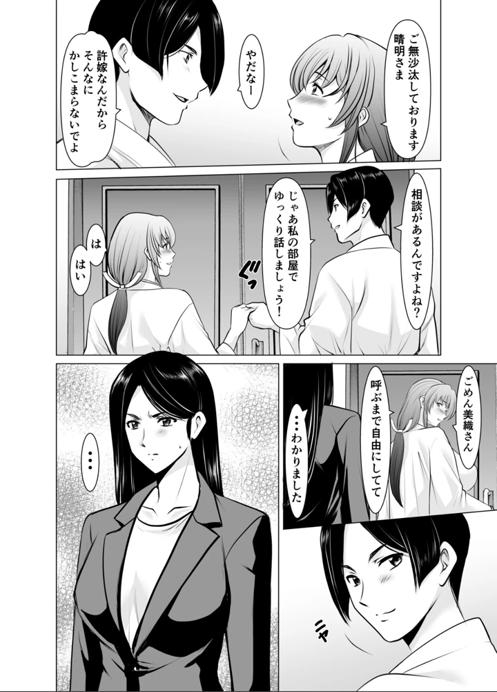 人妻陰陽師サクヤ2 淫堕篇(星野竜一) 14ページ