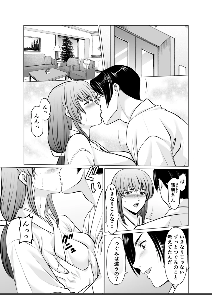 人妻陰陽師サクヤ2 淫堕篇(星野竜一) 15ページ
