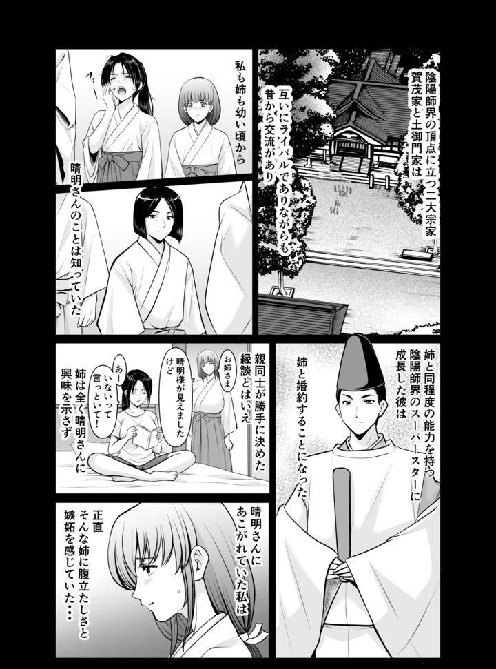 人妻陰陽師サクヤ2 淫堕篇(星野竜一) 21ページ