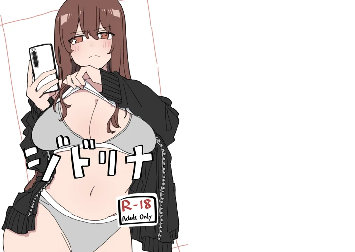 ジドリナ(D-stance) 1ページ