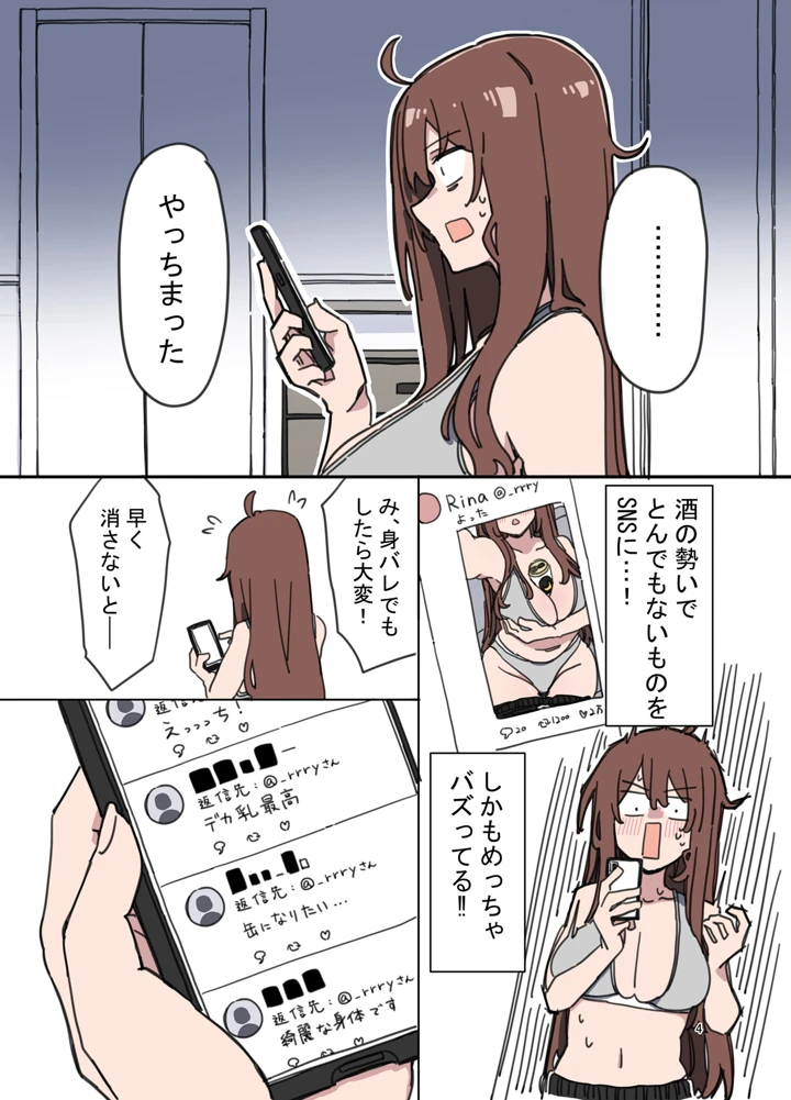 ジドリナ(D-stance) 3ページ