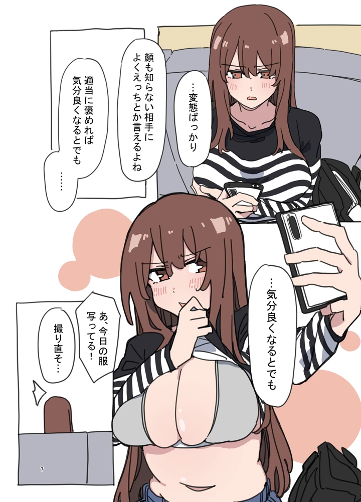 ジドリナ(D-stance) 6ページ