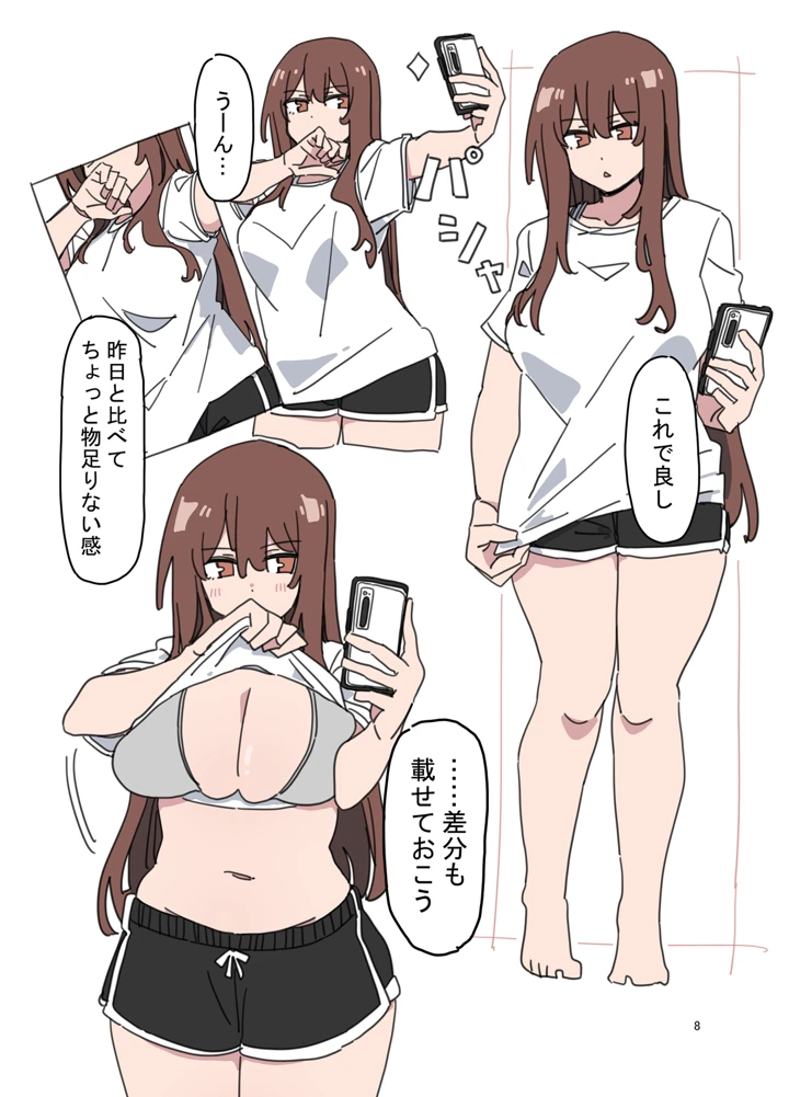 ジドリナ(D-stance) 7ページ