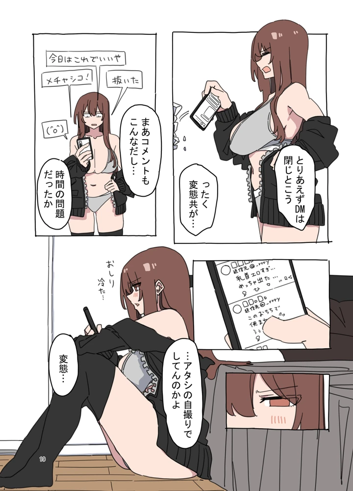ジドリナ(D-stance) 18ページ