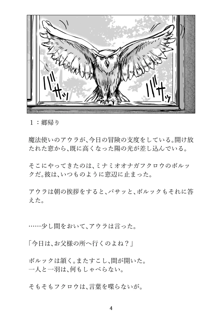 風の還る処(Erotic Fantasy ラーバタス) 4ページ