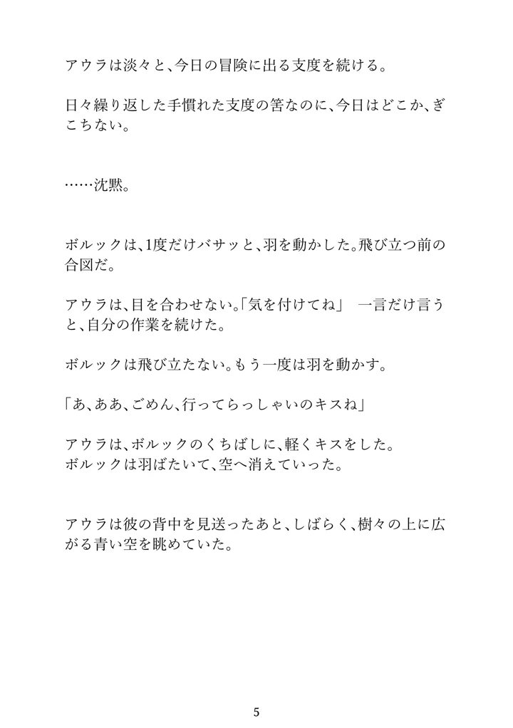 風の還る処(Erotic Fantasy ラーバタス) 5ページ