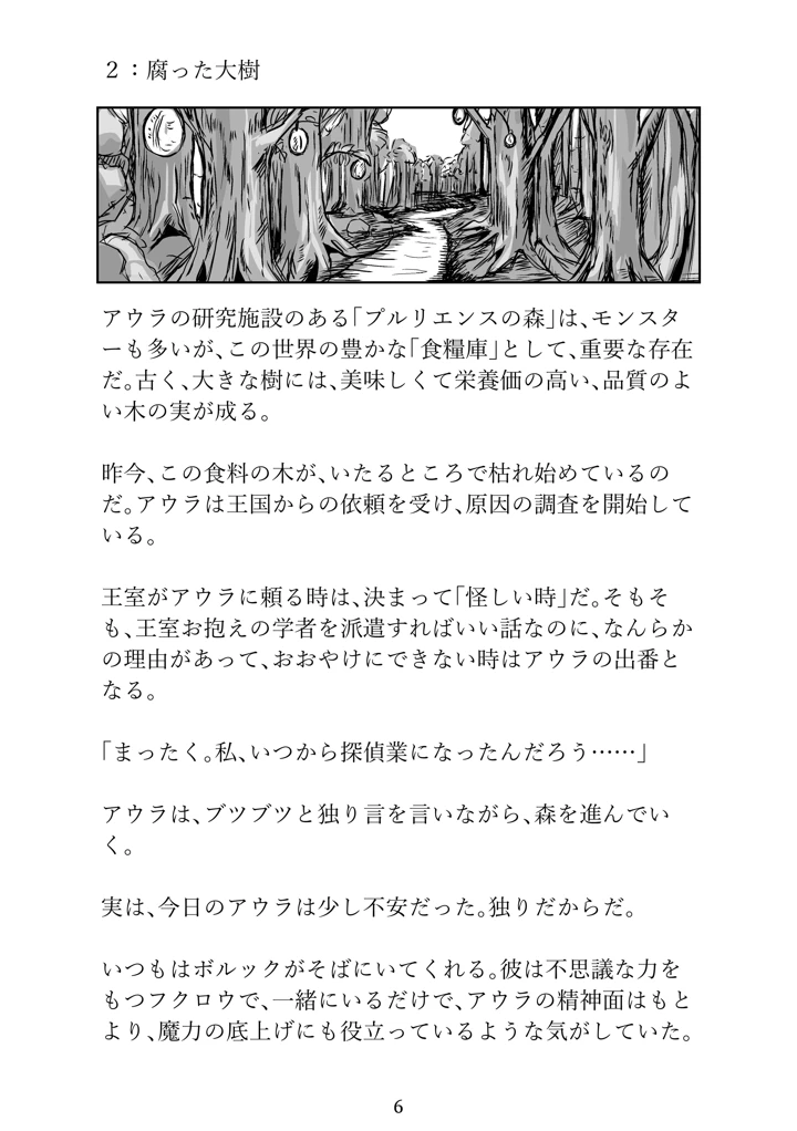 風の還る処(Erotic Fantasy ラーバタス) 6ページ