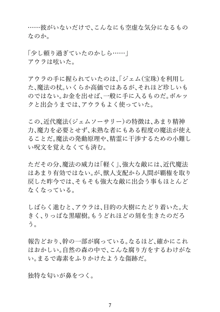 風の還る処(Erotic Fantasy ラーバタス) 7ページ