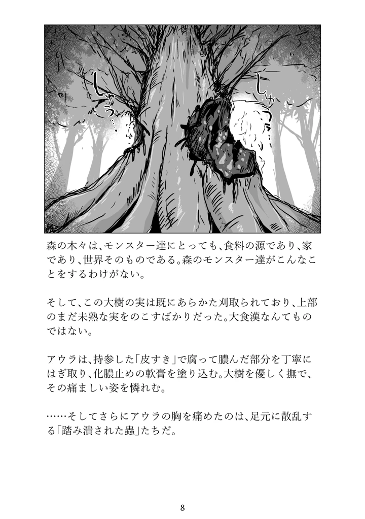 風の還る処(Erotic Fantasy ラーバタス) 8ページ