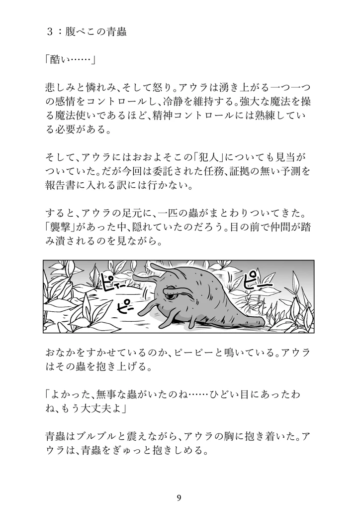 風の還る処(Erotic Fantasy ラーバタス) 9ページ