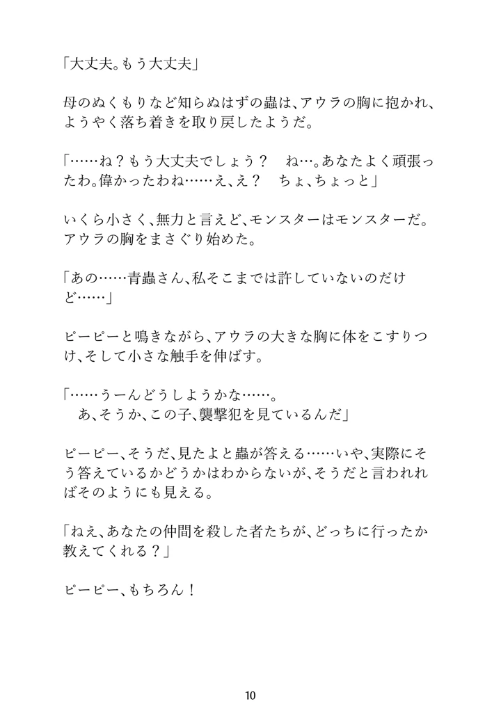 風の還る処(Erotic Fantasy ラーバタス) 10ページ