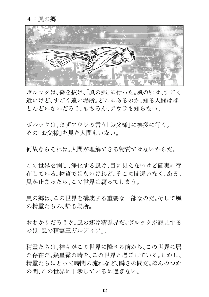 風の還る処(Erotic Fantasy ラーバタス) 12ページ