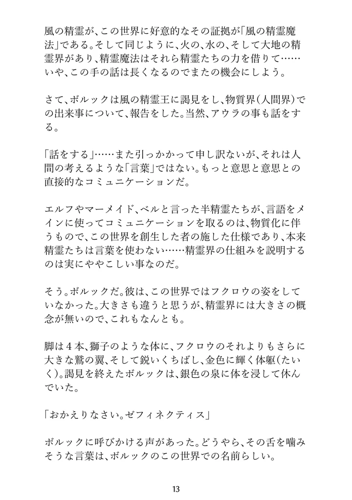 風の還る処(Erotic Fantasy ラーバタス) 13ページ
