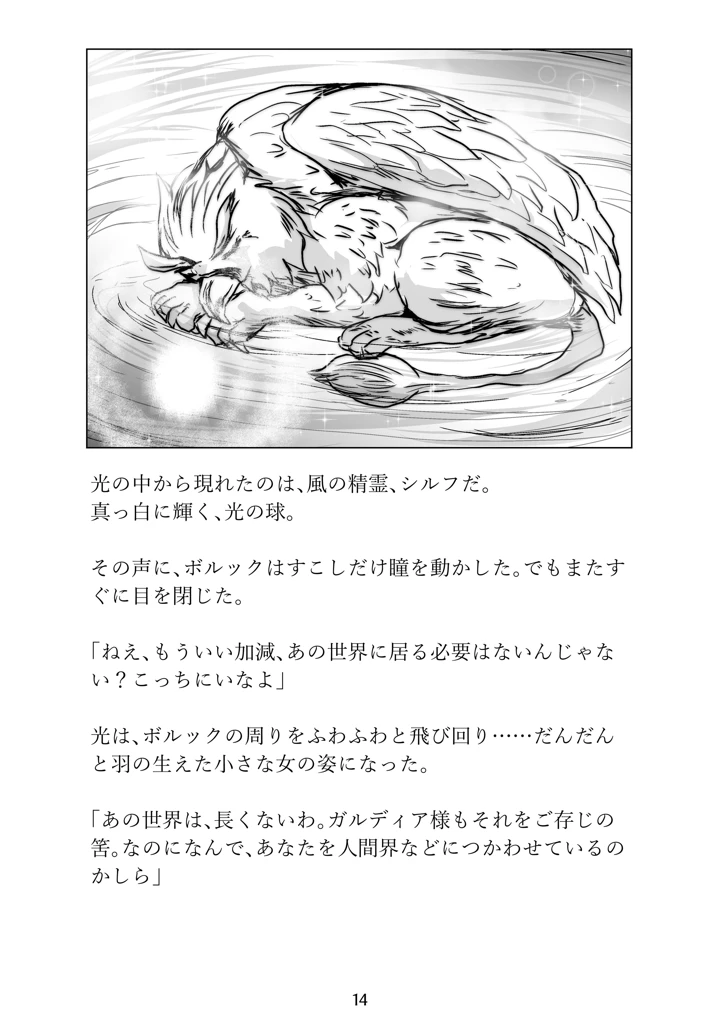風の還る処(Erotic Fantasy ラーバタス) 14ページ