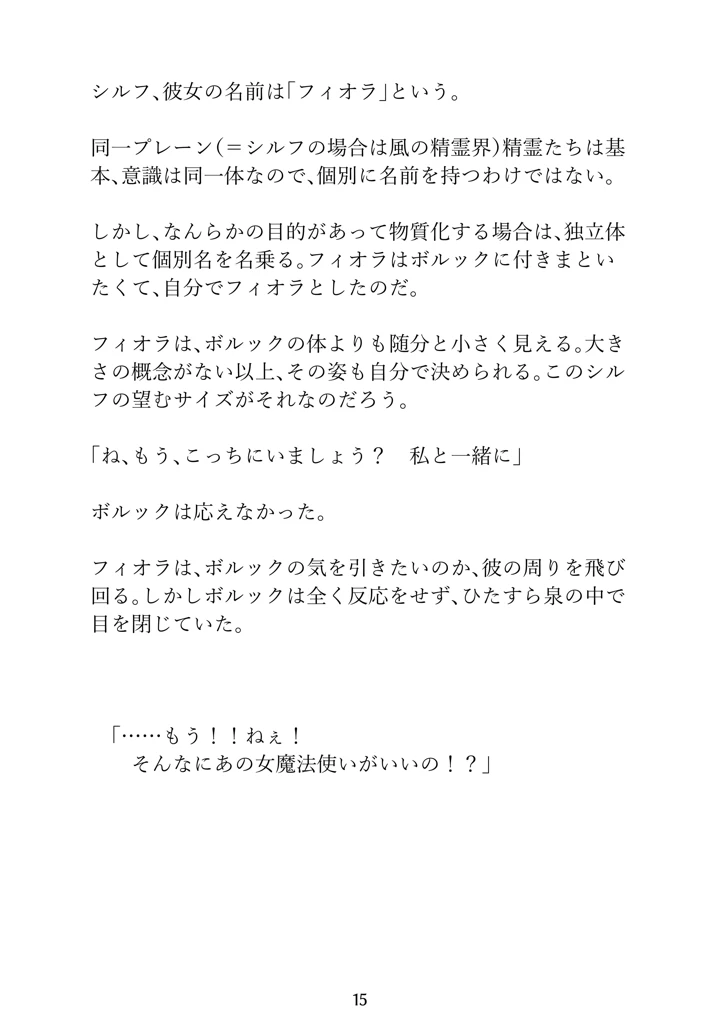 風の還る処(Erotic Fantasy ラーバタス) 15ページ
